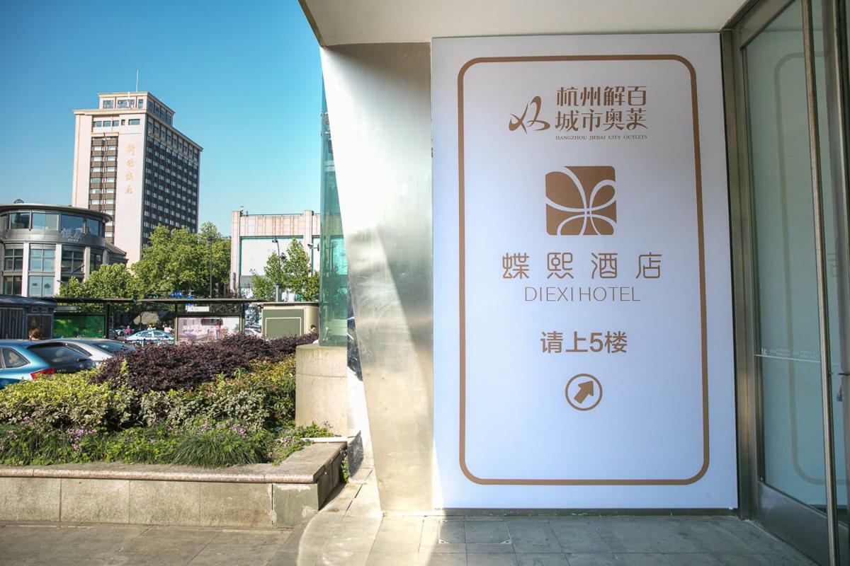 Diexi Hotel Hangzhou Zewnętrze zdjęcie